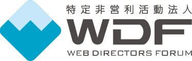 3/9開催 WDF Vol.33 - ウェブサイトの価値を上げて成果に繋げる動画活用方法