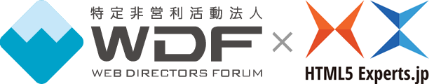 特定非営利活動法人 WDF × HTML5Experts.jp